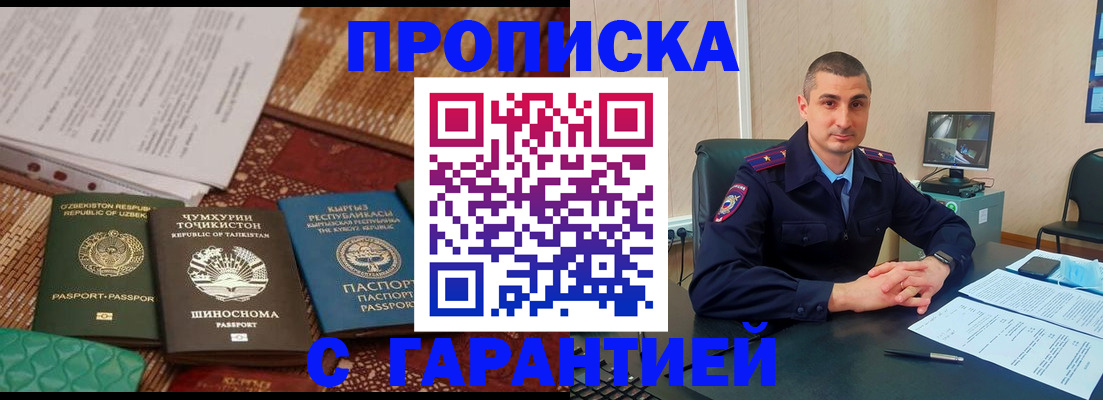 купить прописку в Дрезне