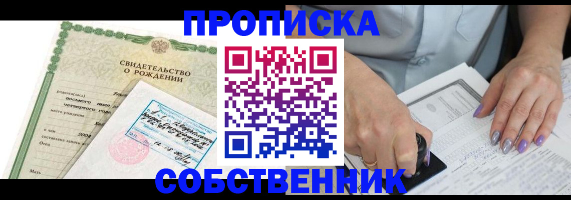 прописка от собственника в Дрезне